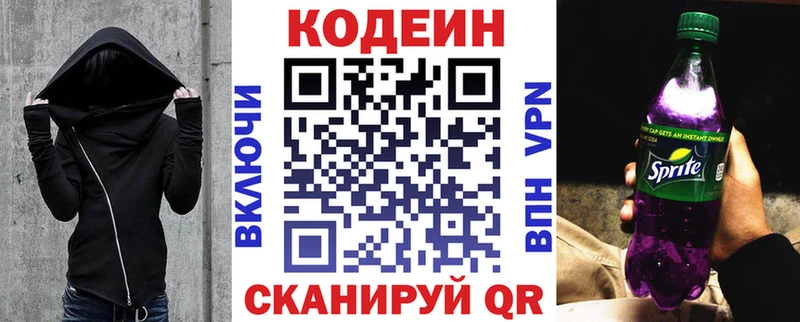 Кодеин Purple Drank  Абинск 
